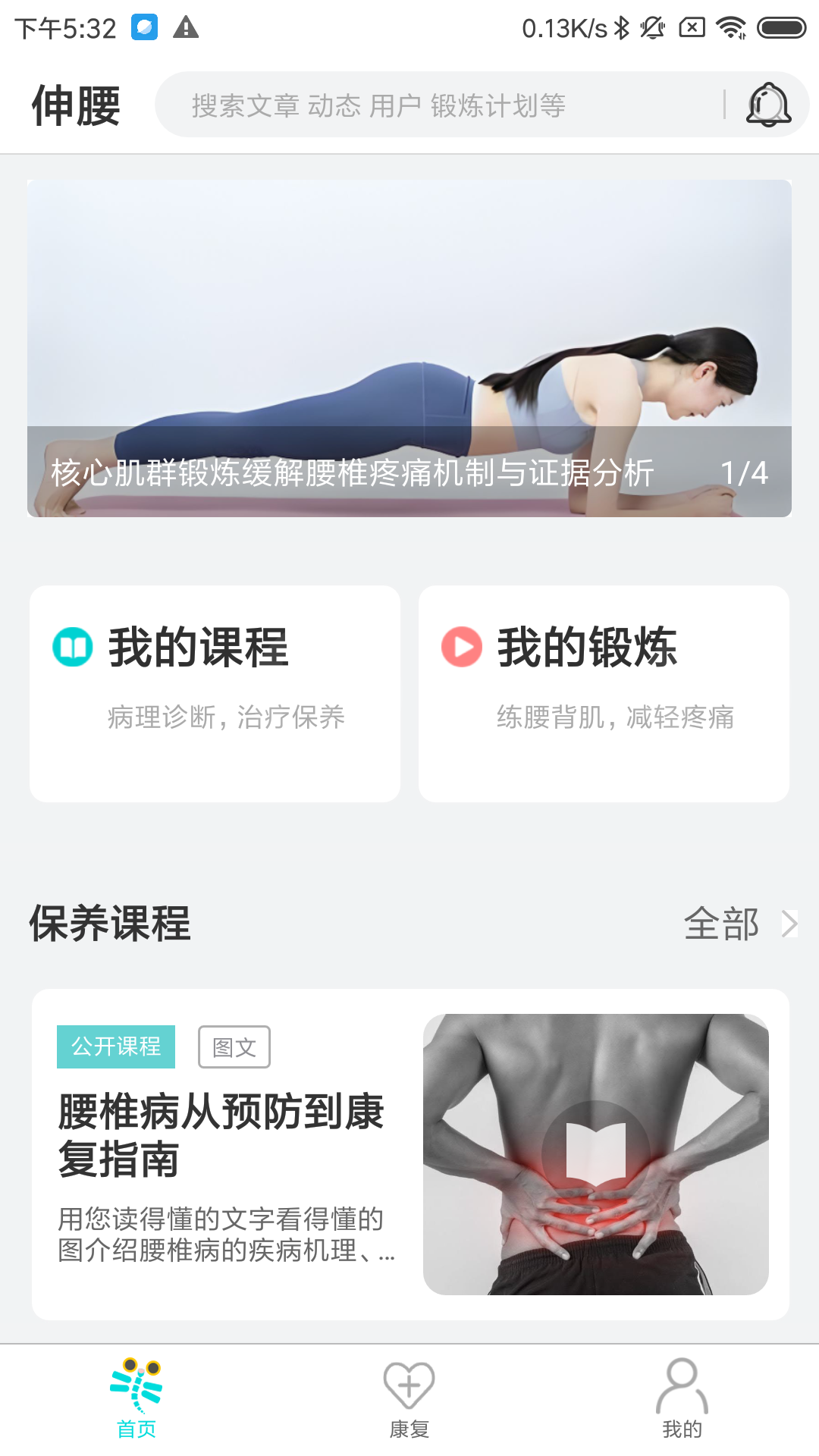 伸腰截图1