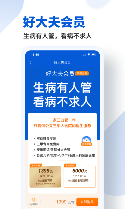 好大夫在线v8.9.3截图3