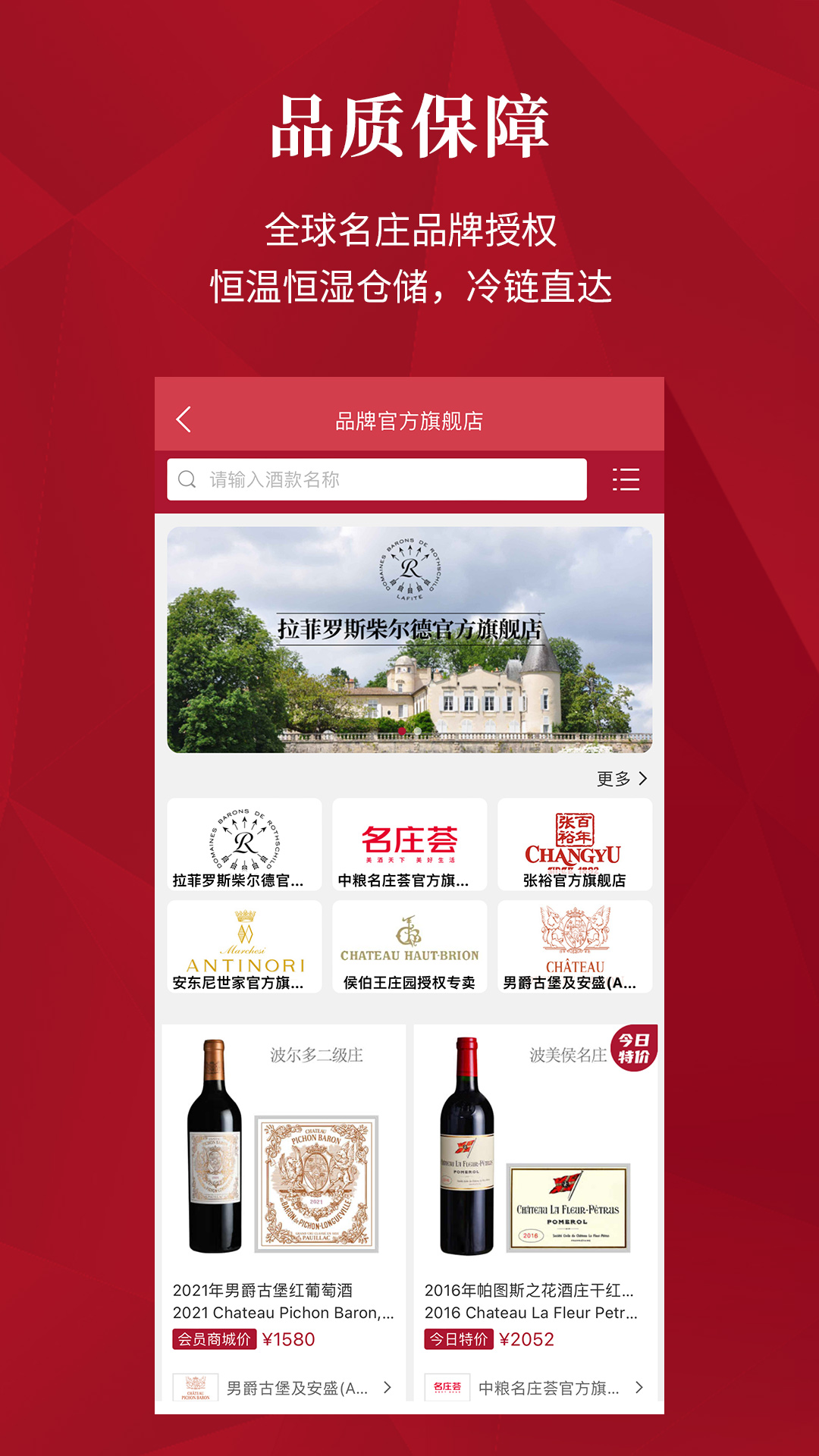红酒世界截图2