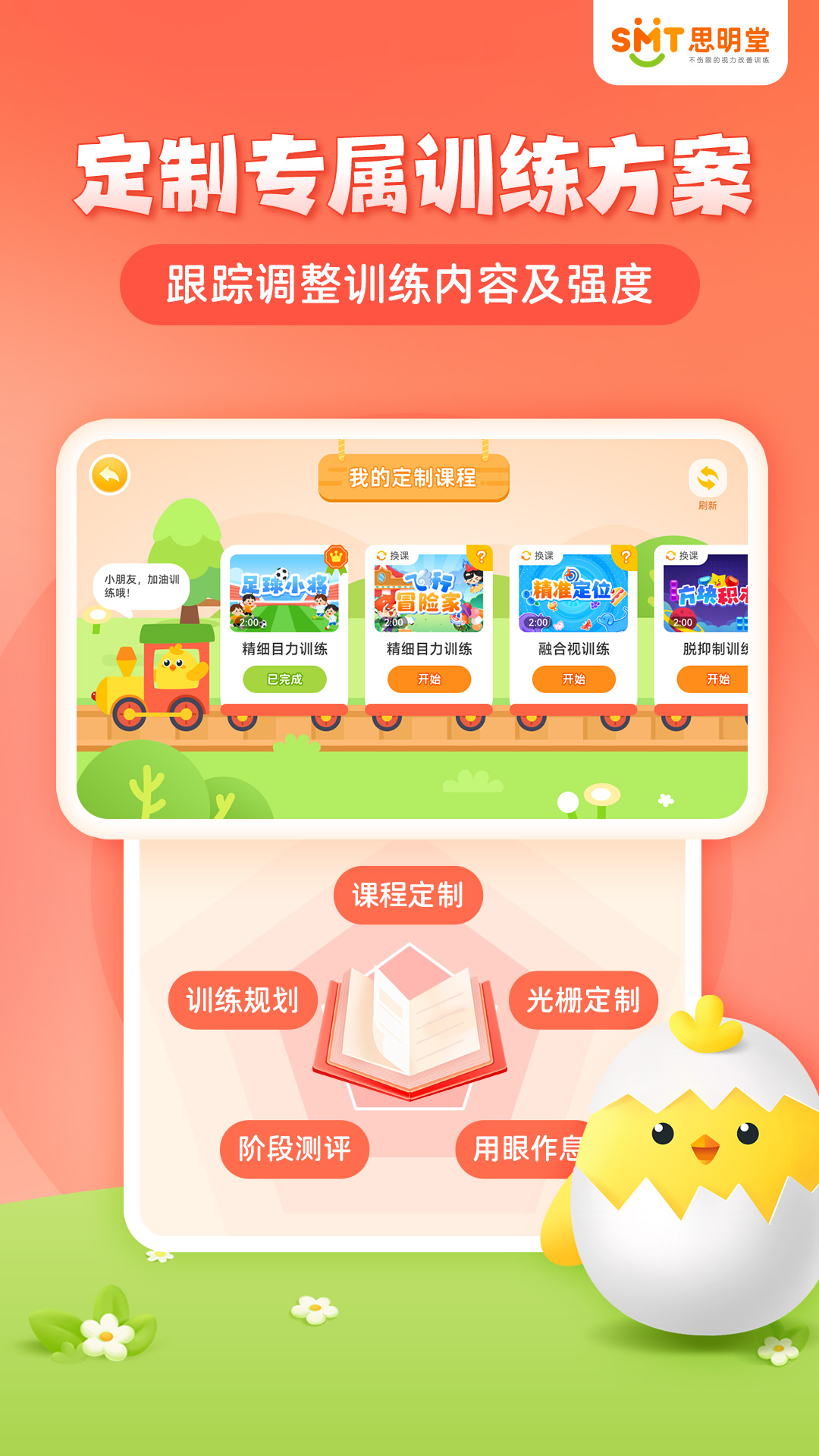 弱视训练会员版截图4