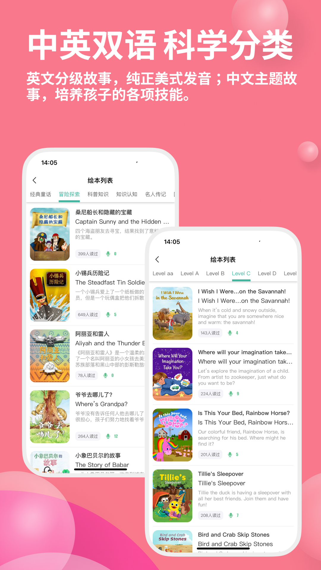 趣读绘本馆截图2