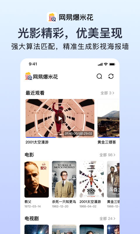 网易爆米花v2.0.0.0429截图3