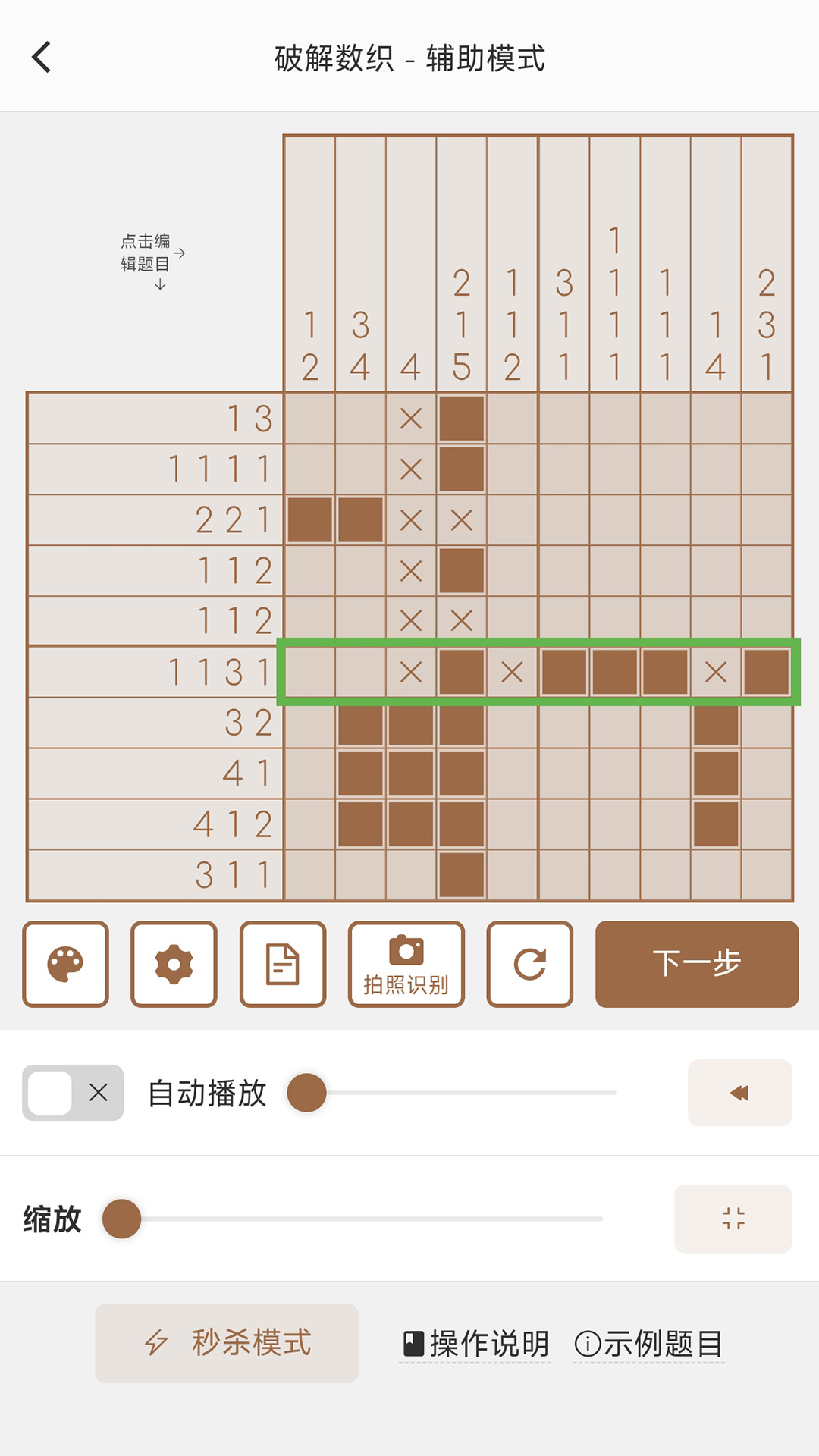 破解数织截图5