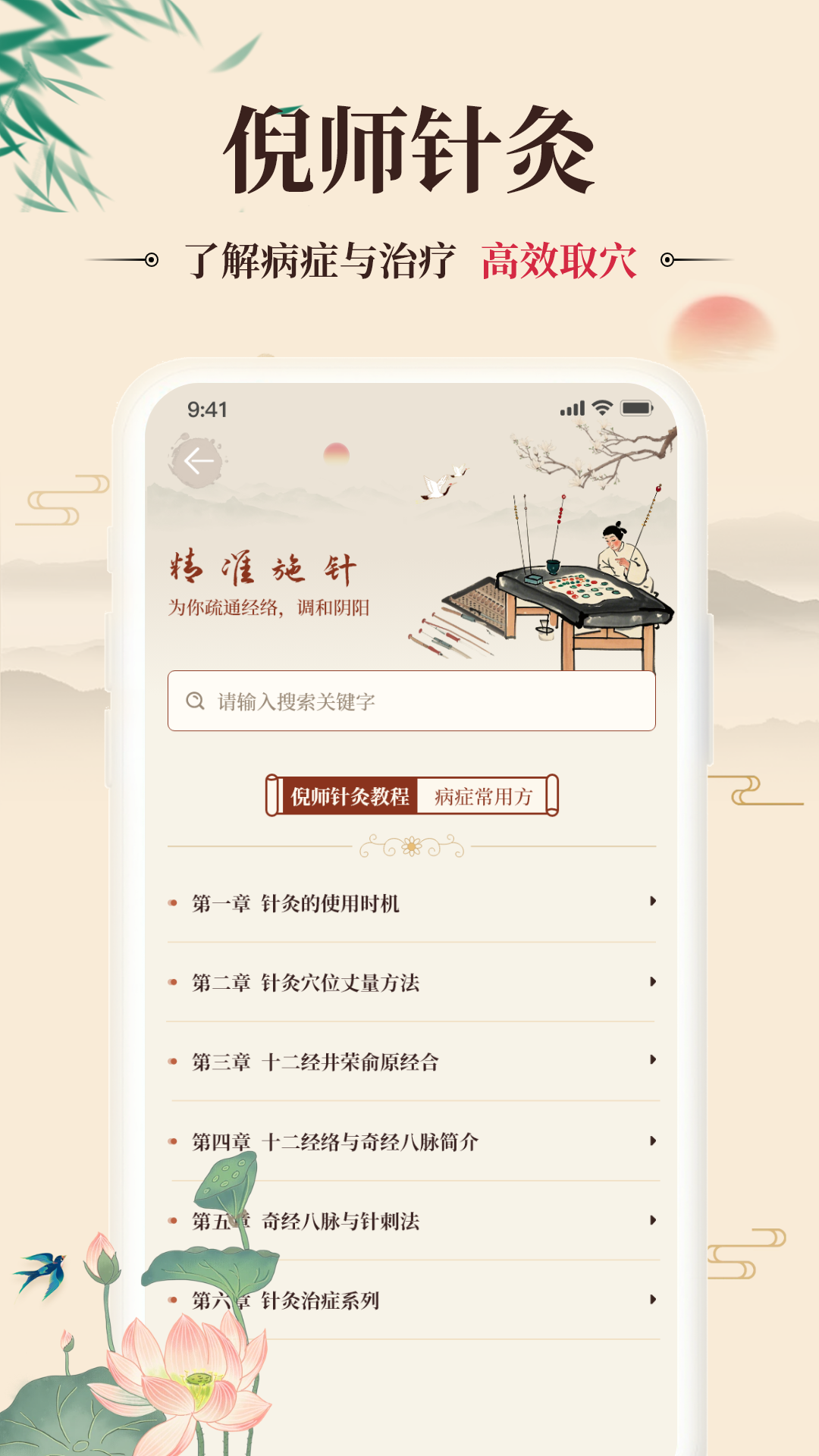 倪海厦中医大全截图3