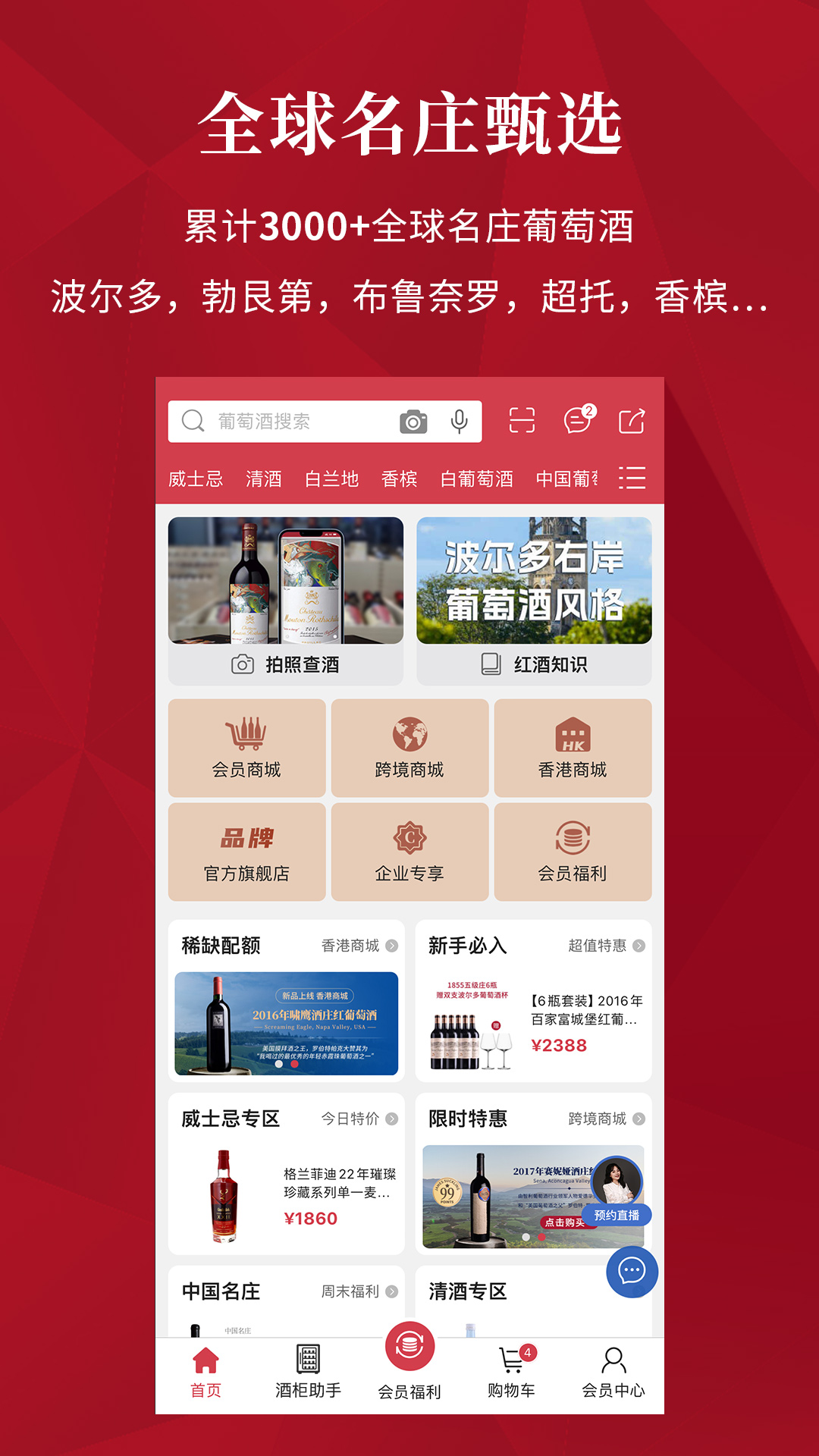红酒世界截图1