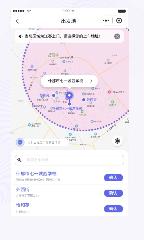 天府行v4.25.2截图2