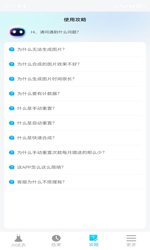 AI试衣截图3