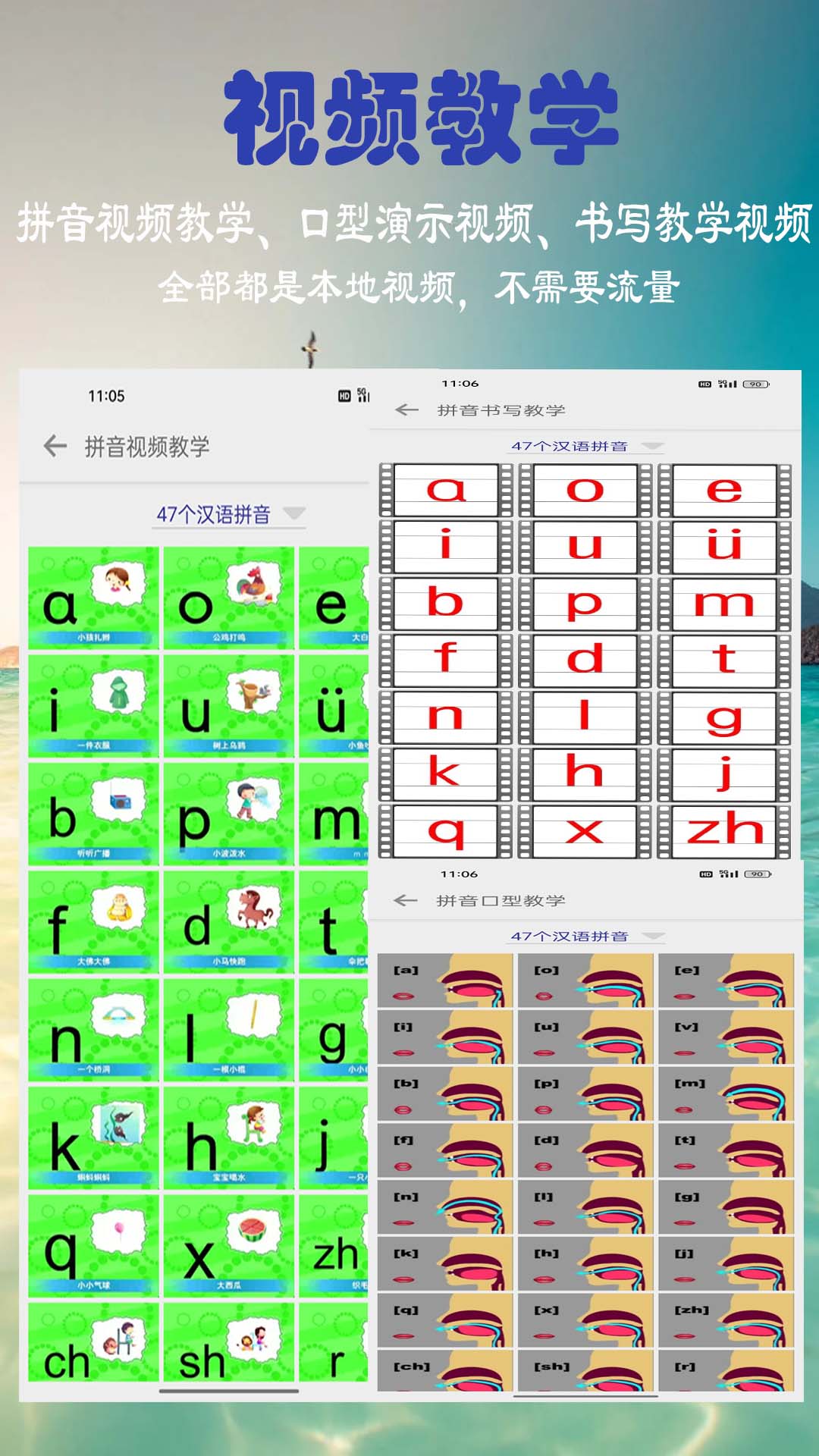 汉语拼音学习v6.2.0截图3