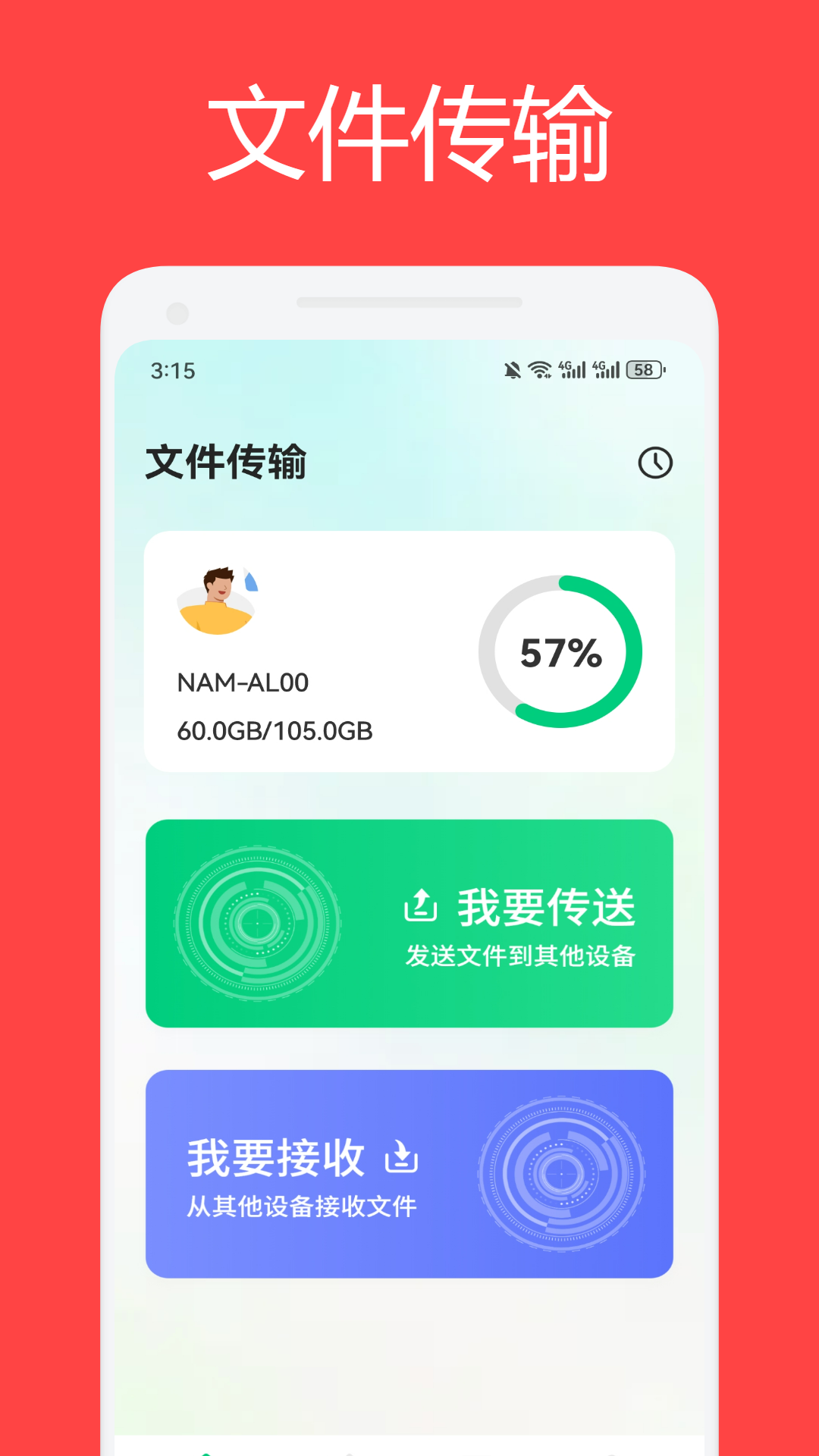 SendAnywhere截图1