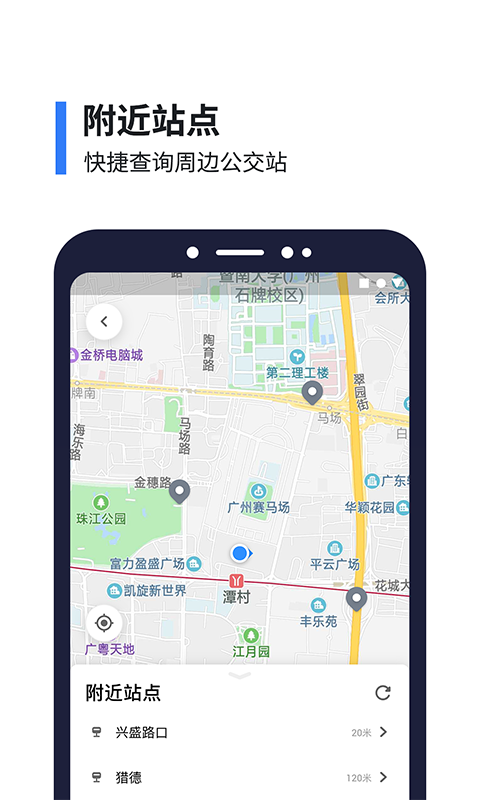 8684实时公交截图3