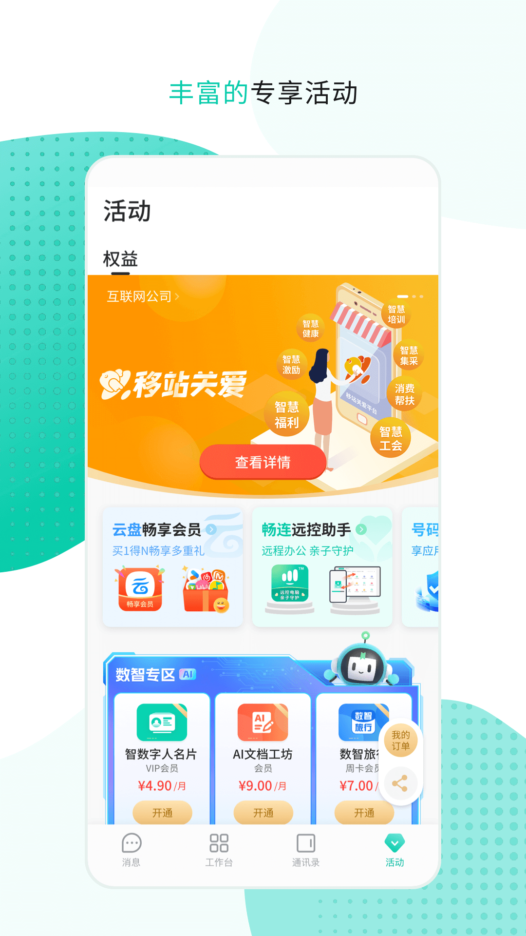 云企信截图4