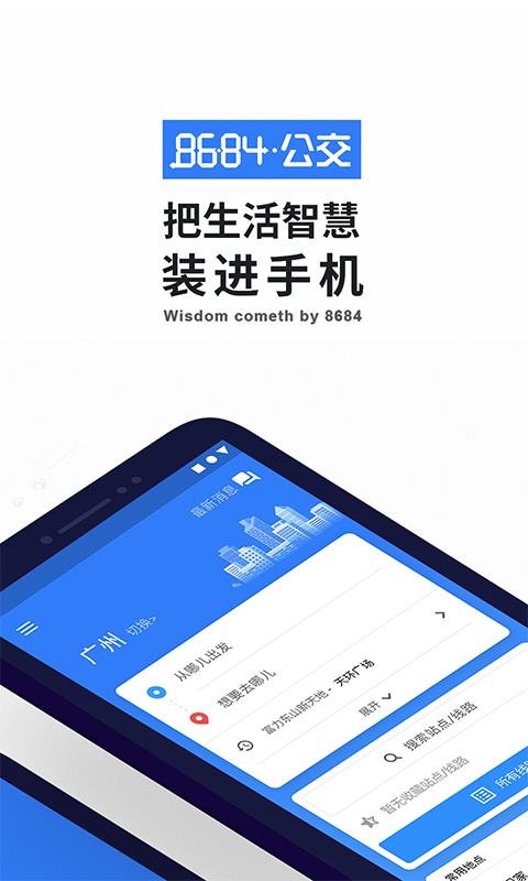8684实时公交截图1