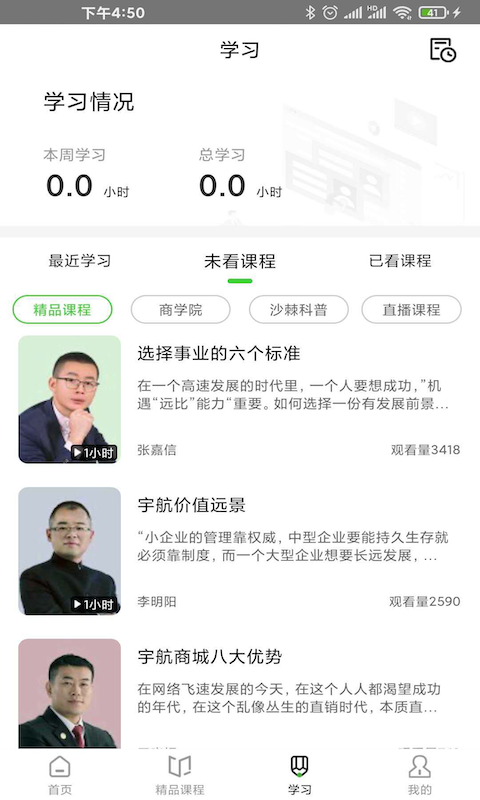 宇航课堂截图3