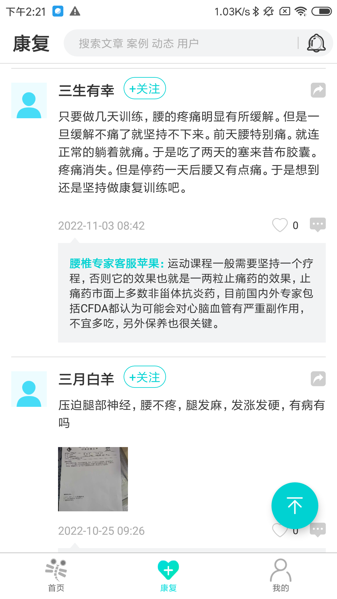 伸腰截图4
