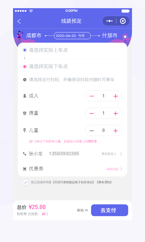 天府行v4.25.2截图3