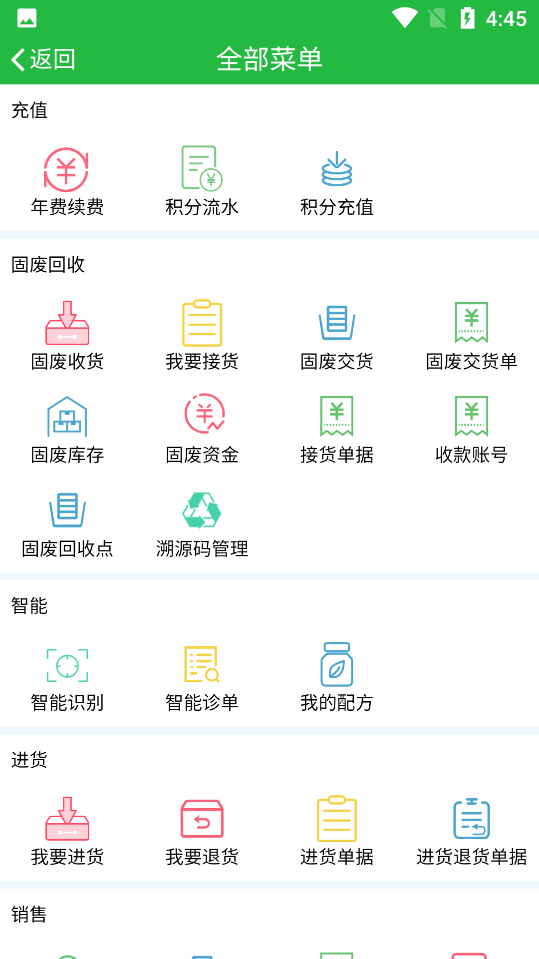 优农帮ERP截图2