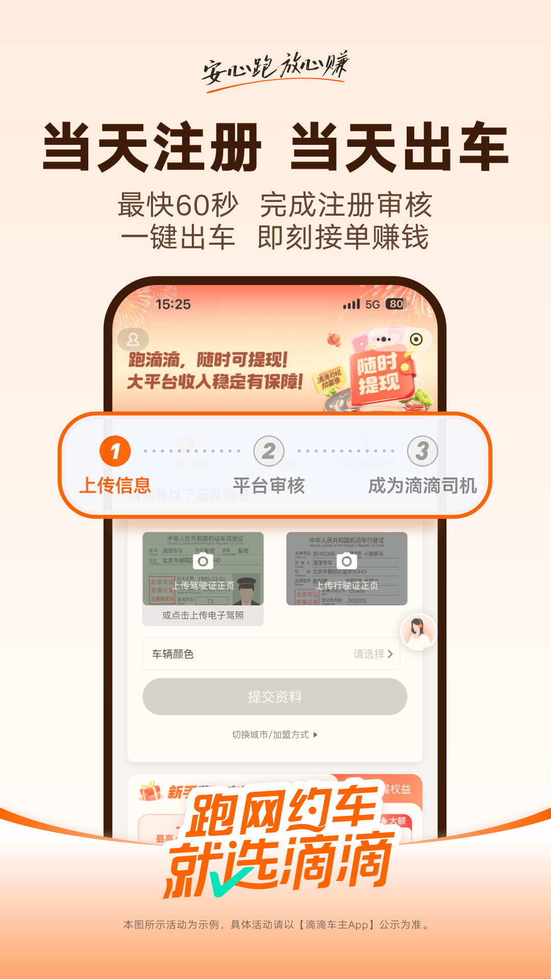滴滴车主v9.0.18截图4