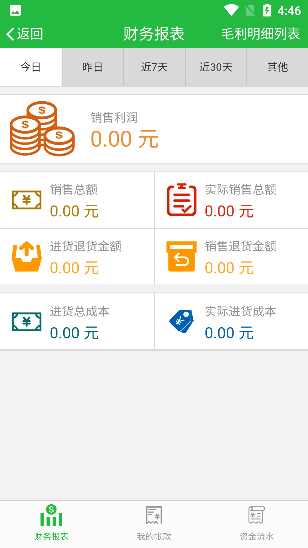 优农帮ERP截图5