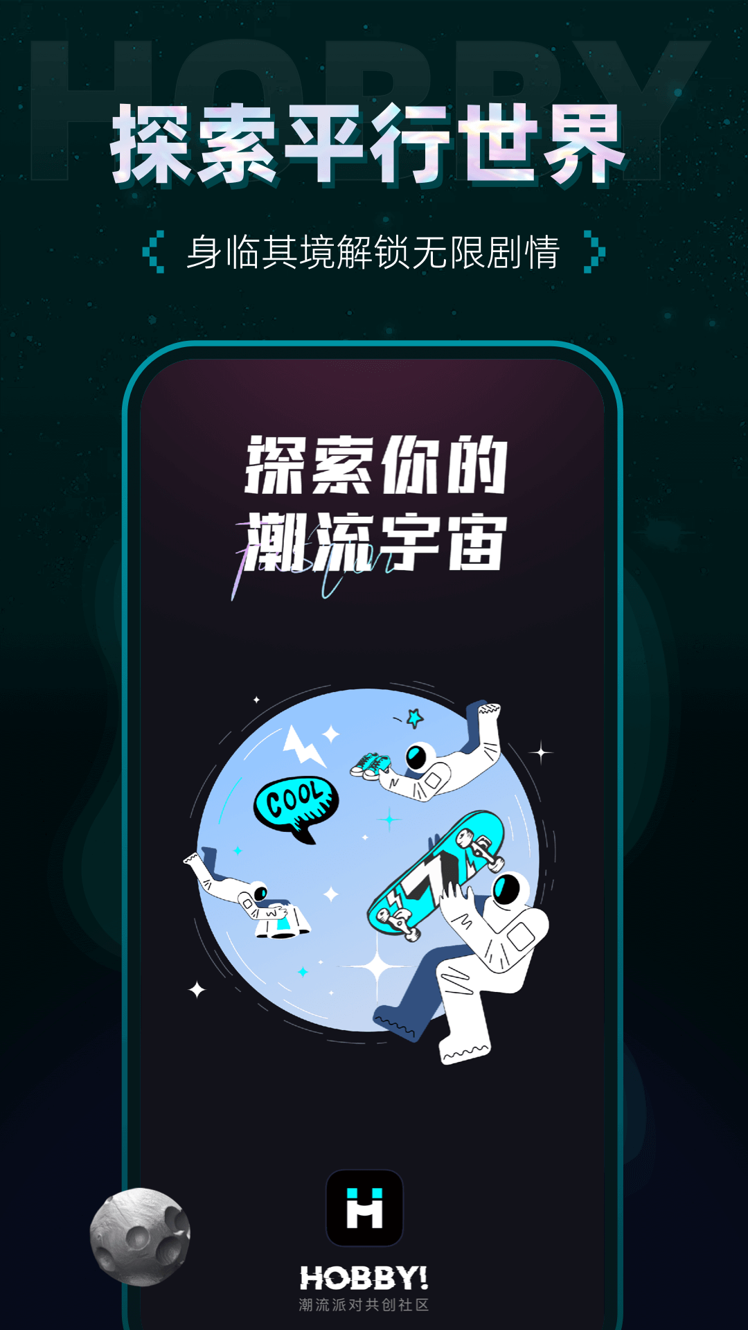 Hobby截图5