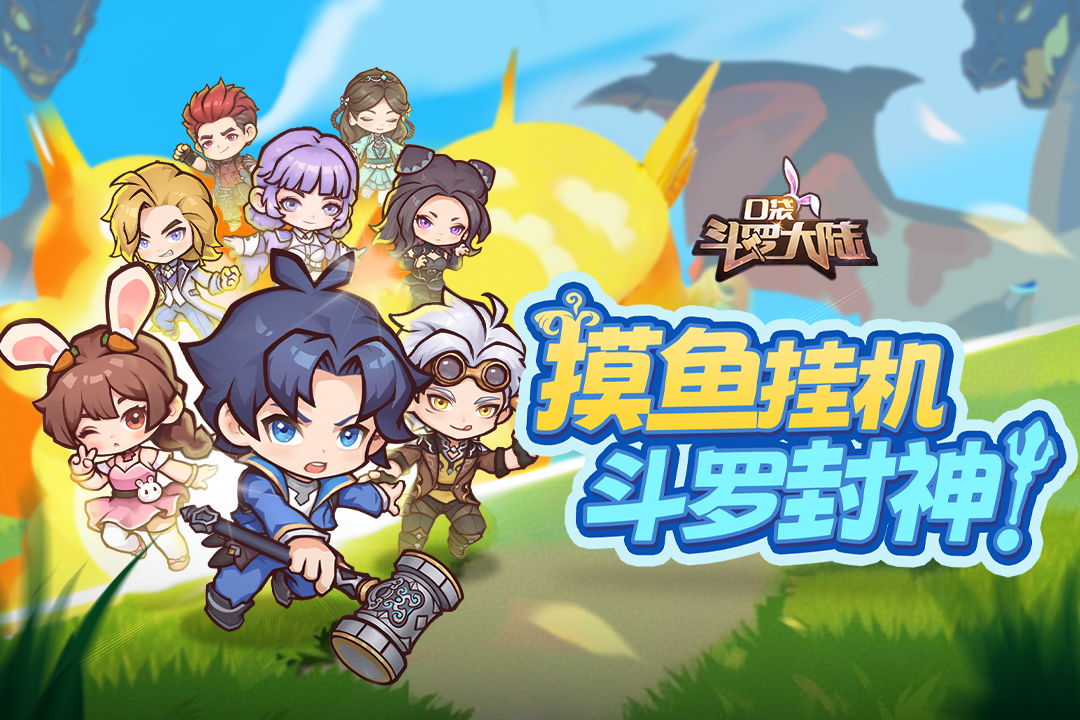 口袋斗罗大陆截图1