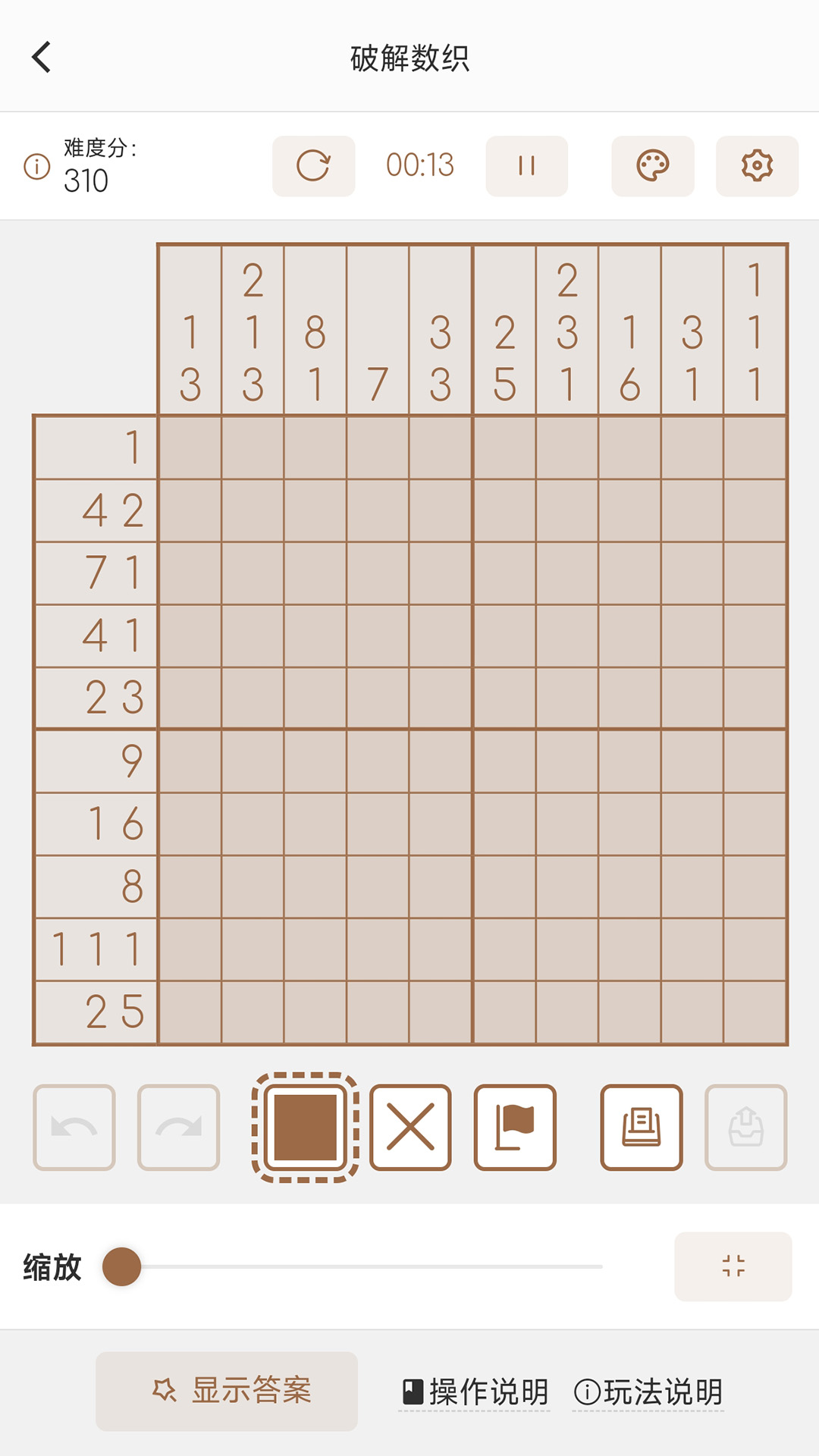 破解数织截图3