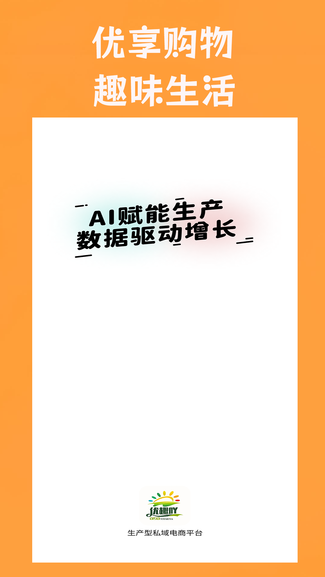 优趣吖截图1