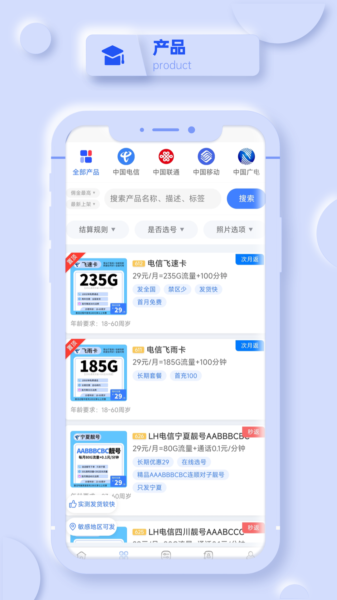 爱尚号卡截图3