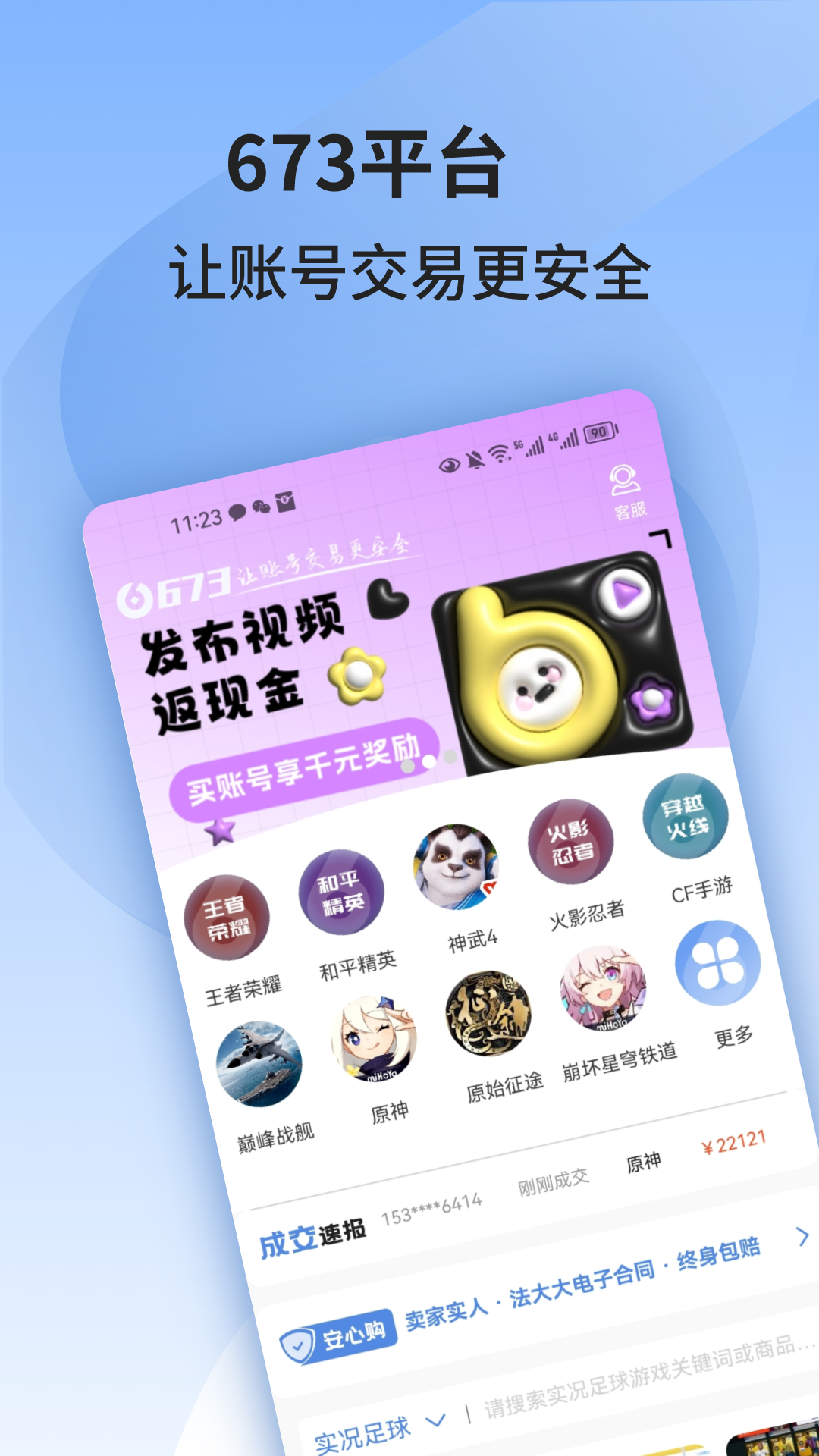 673严选截图1