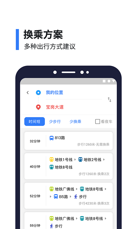 8684实时公交截图4