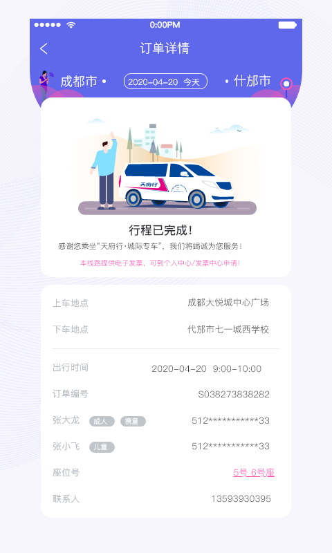 天府行v4.25.2截图1