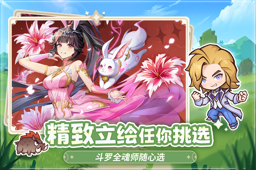 口袋斗罗大陆截图5