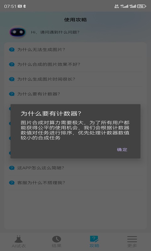 AI试衣截图4