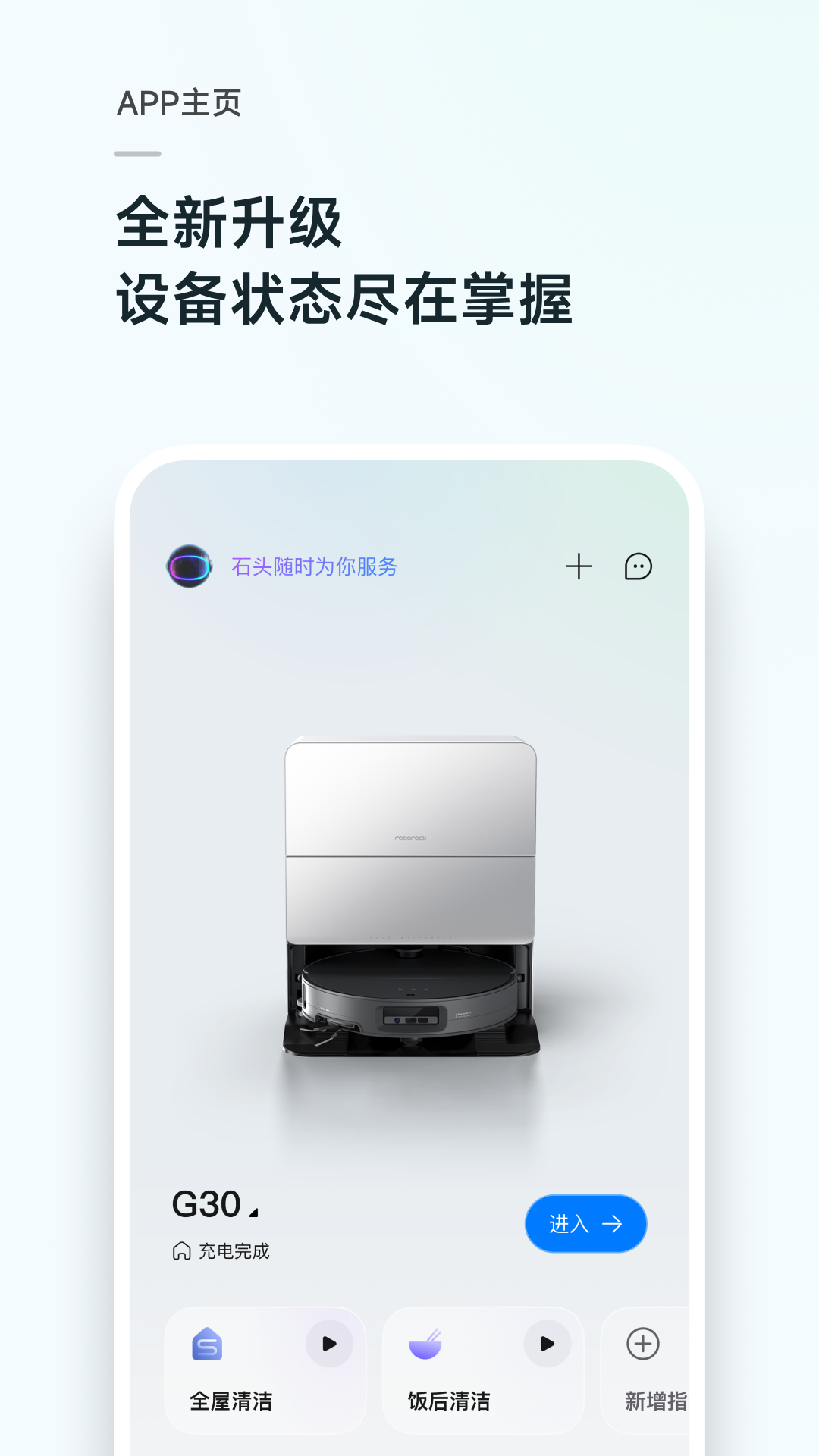 Roborock截图2