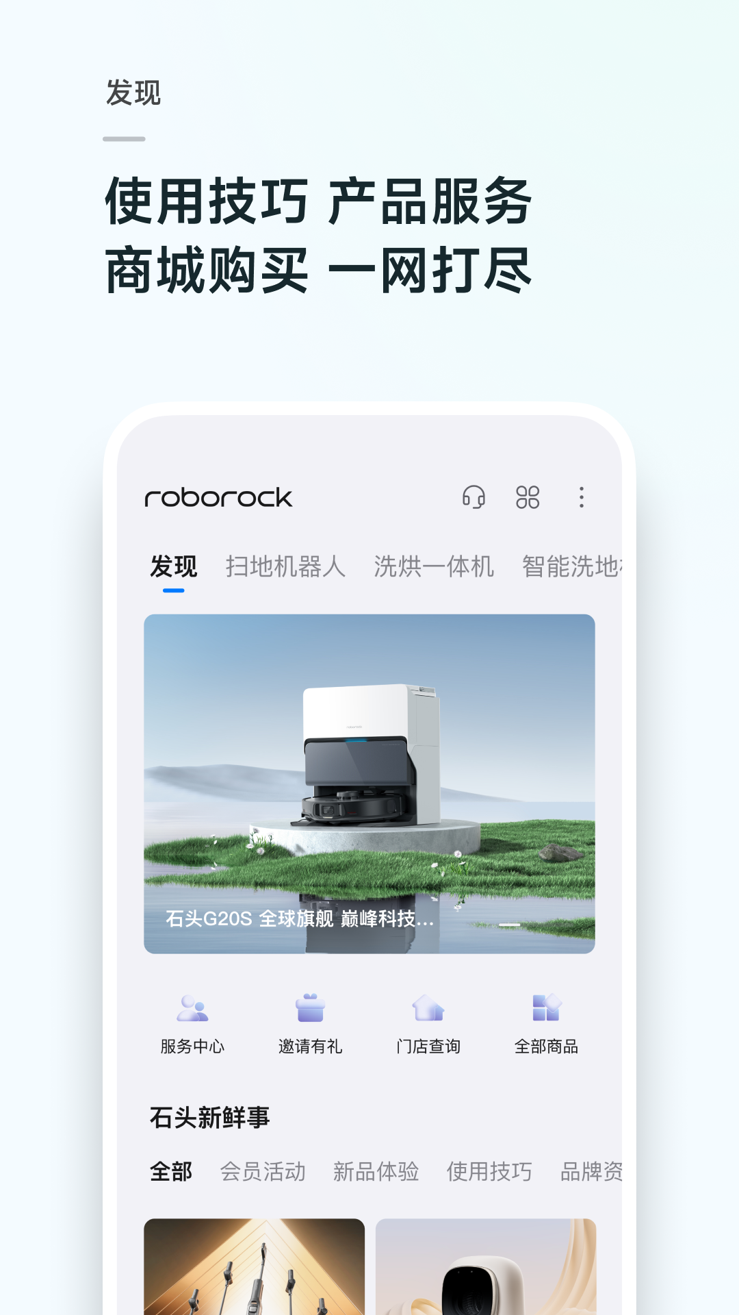 Roborock截图3