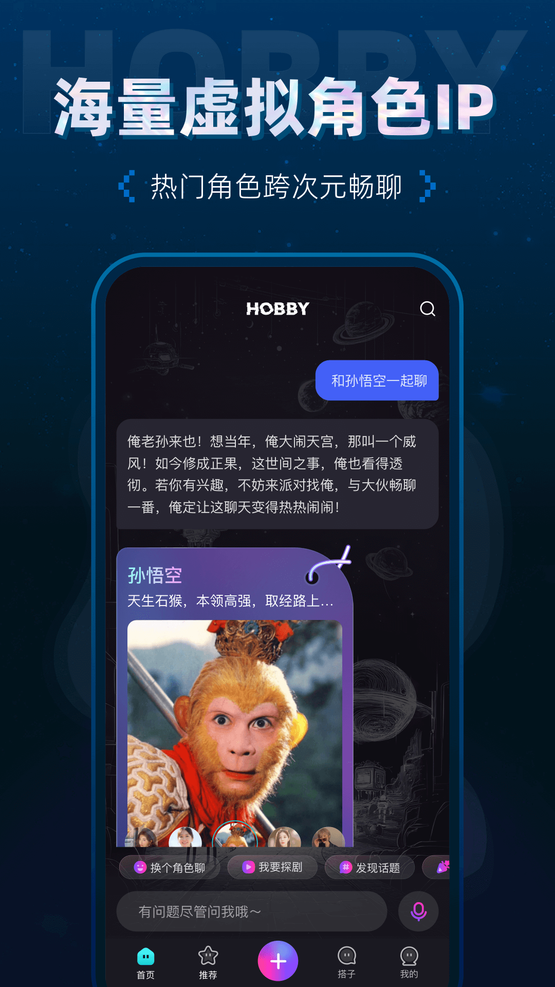 Hobby截图1