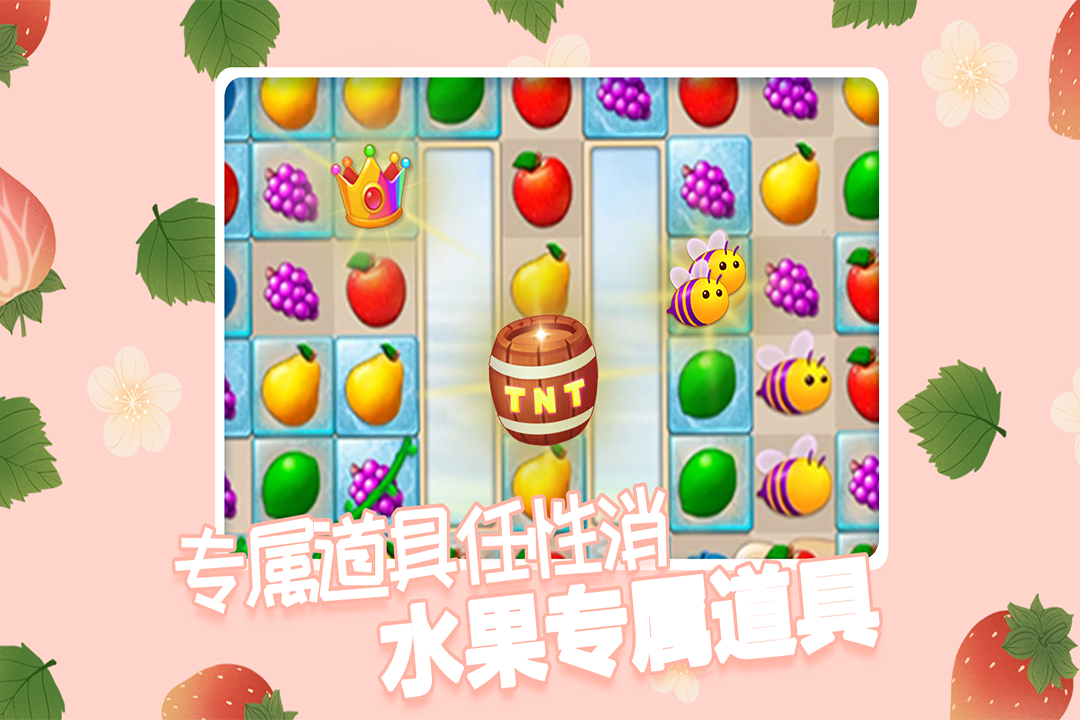 果缤纷乐园截图3