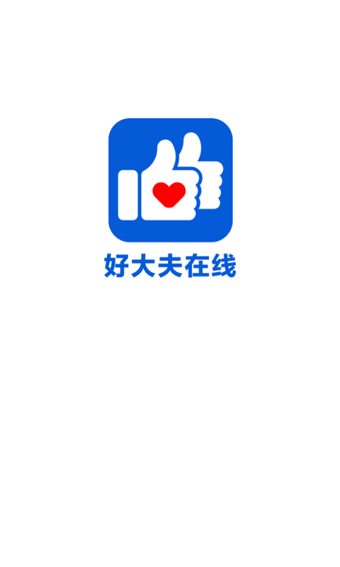 好大夫在线v8.9.3截图5