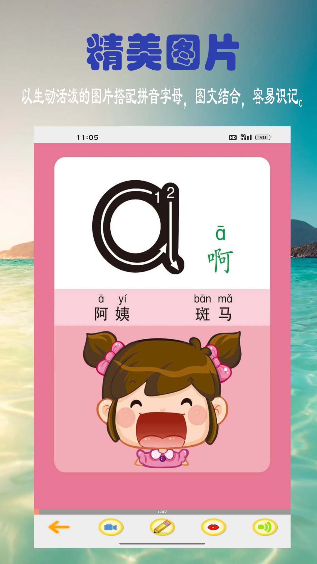 汉语拼音学习v6.2.0截图4