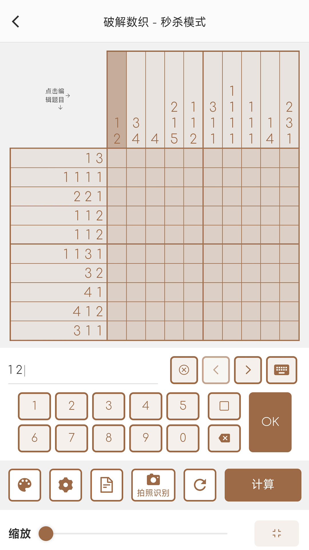 破解数织截图4