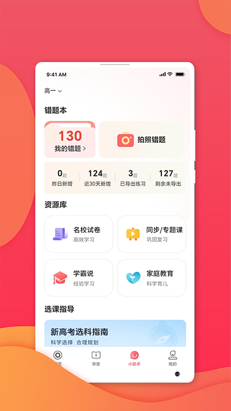七天学堂v4.4.9截图2