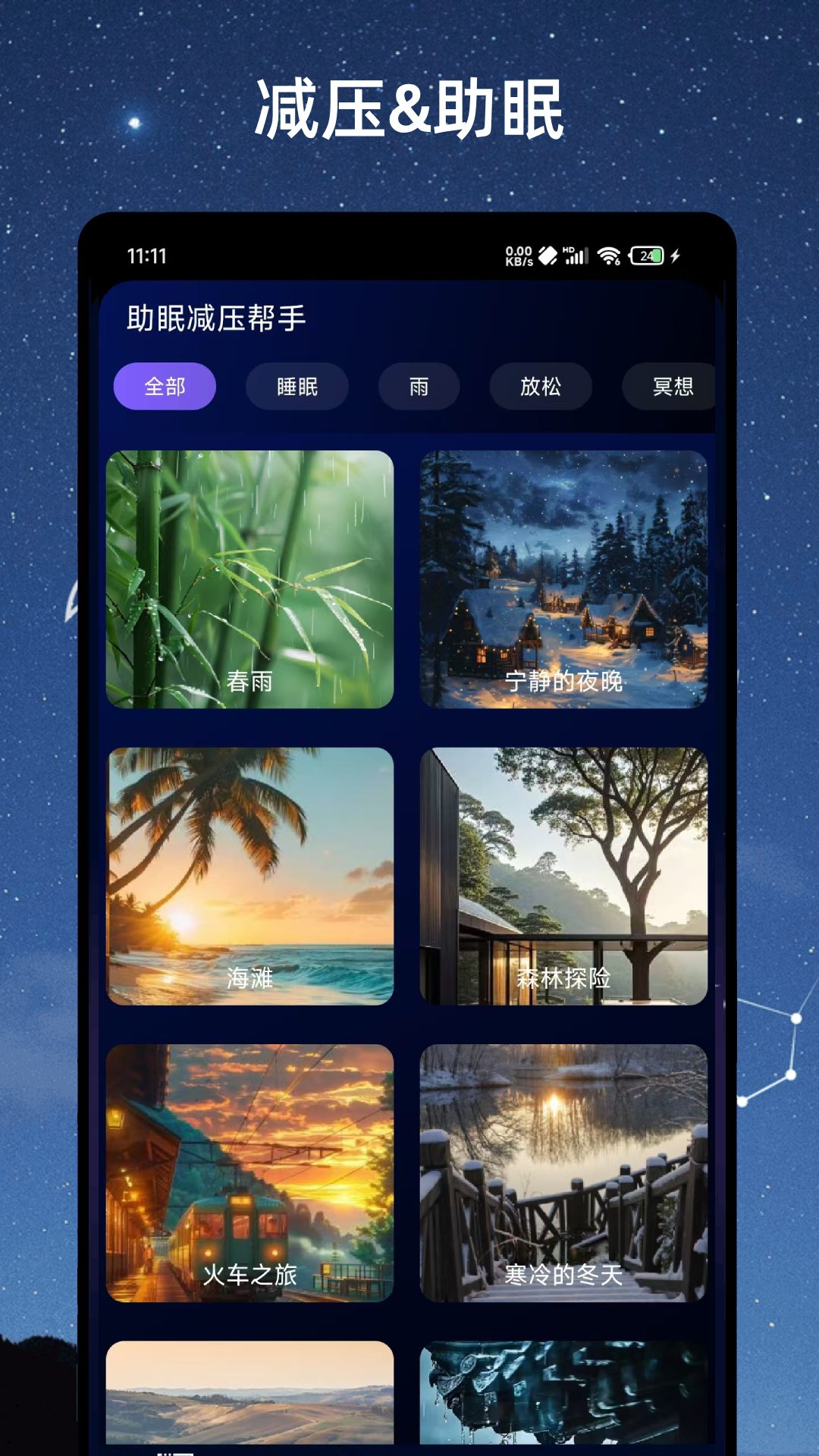 催眠大师截图2