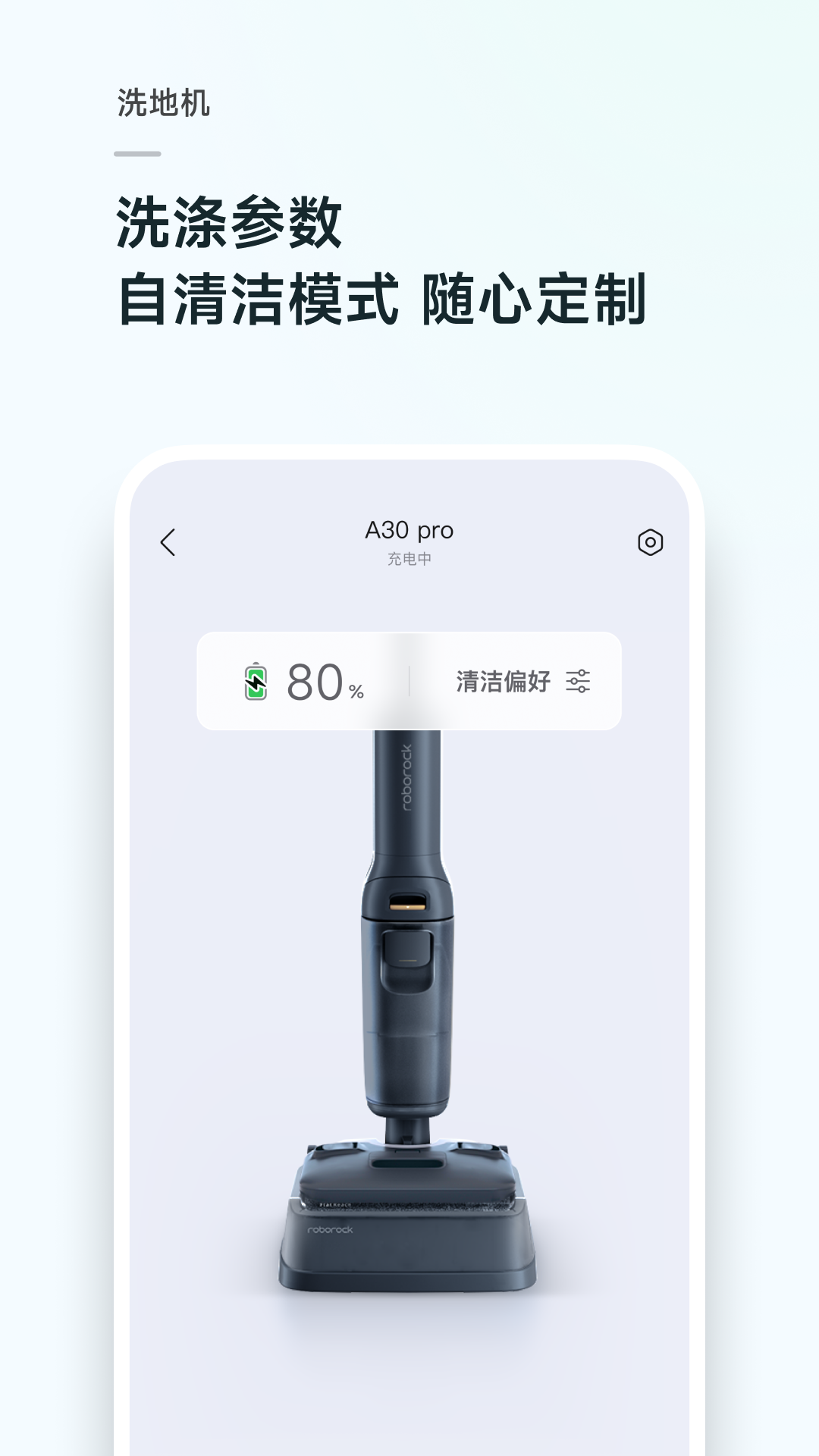 Roborock截图5