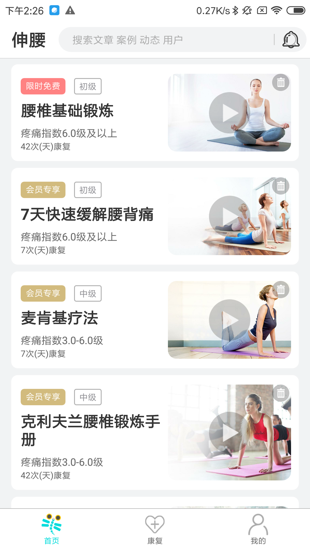 伸腰截图2