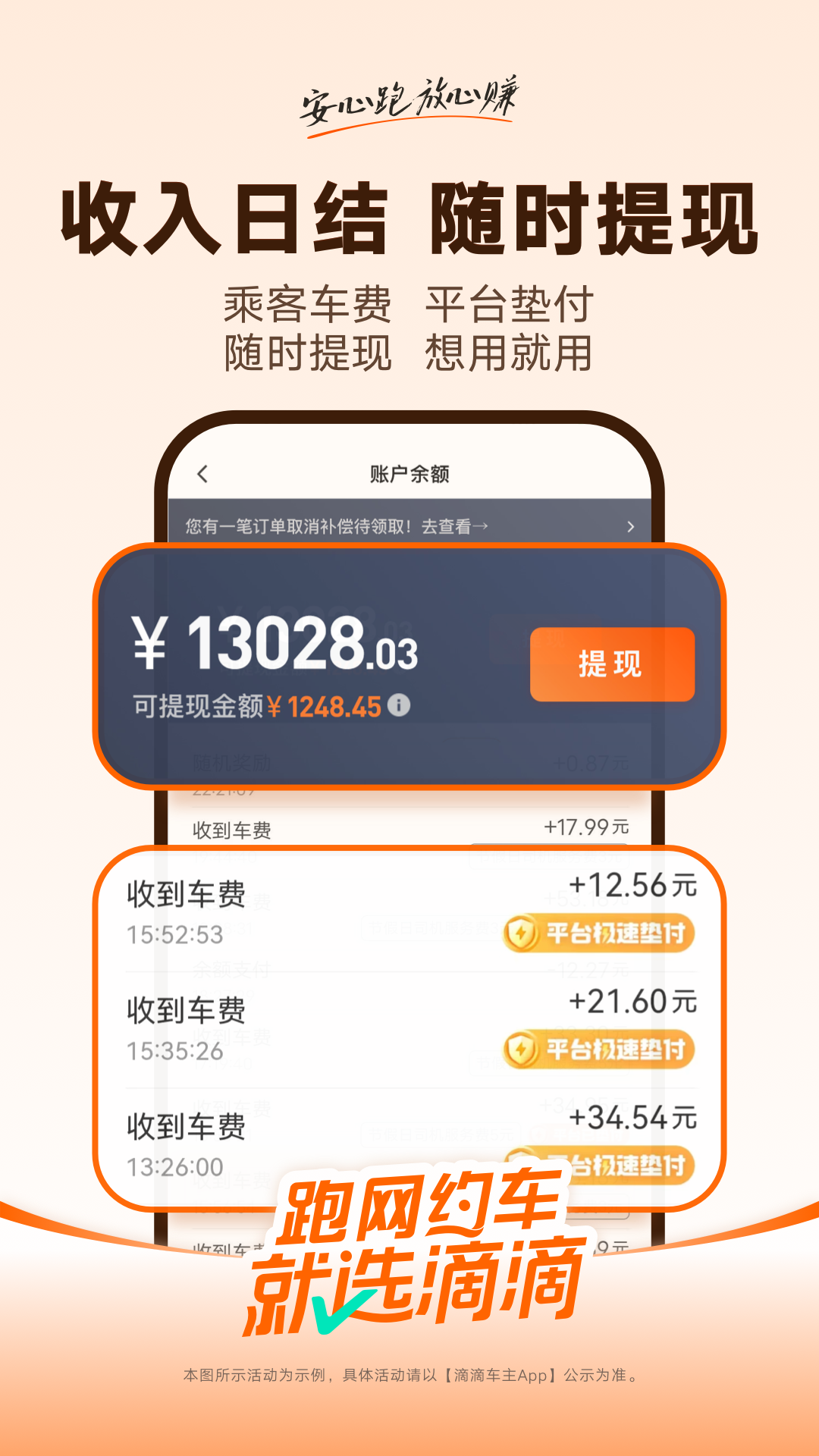 滴滴车主v9.0.18截图3