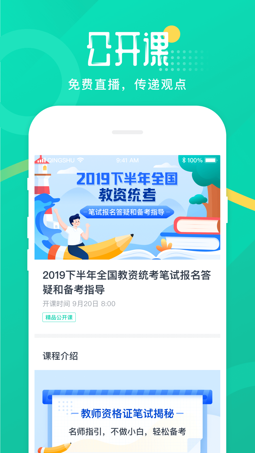 青书教师截图1