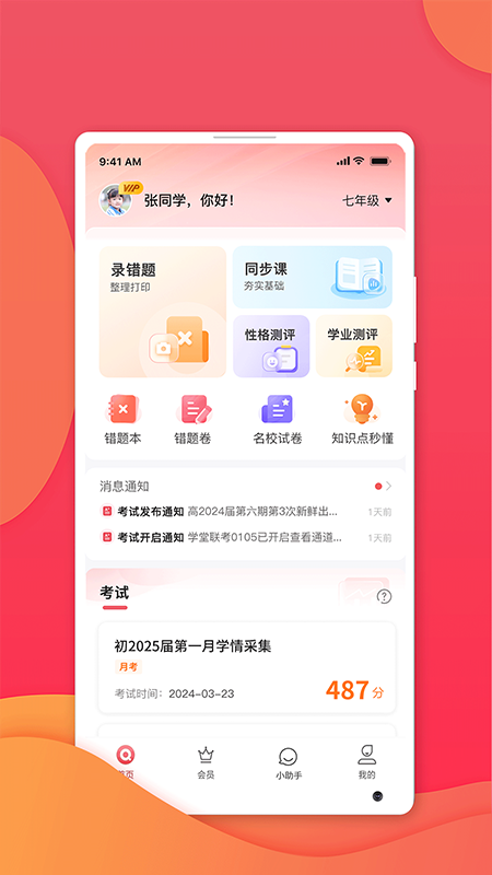 七天学堂v4.4.9截图5