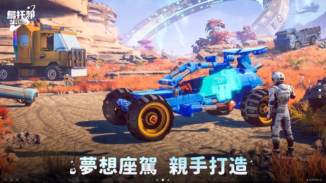 乌托邦：奥瑞亚截图2