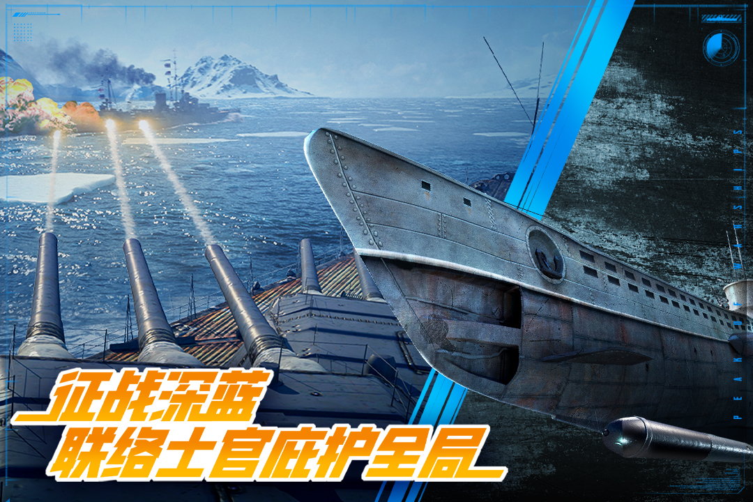 巅峰战舰截图3