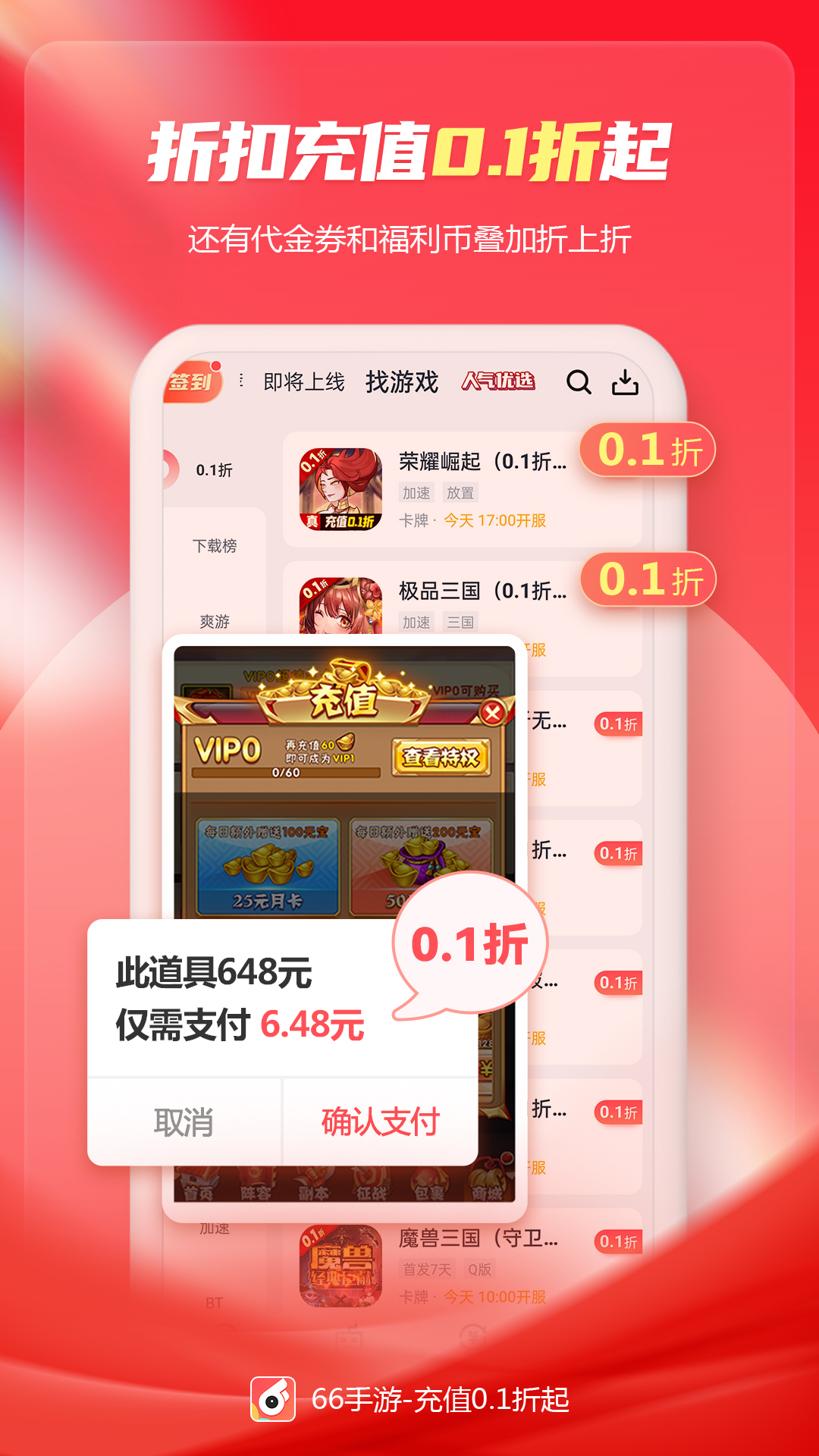 66手游截图2