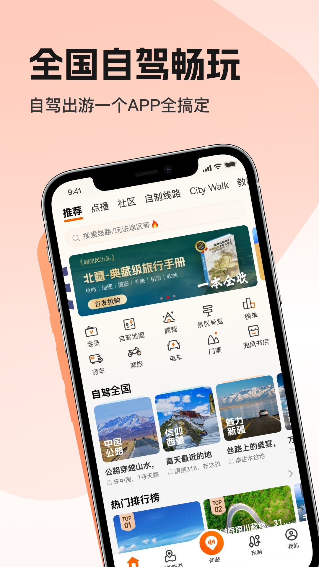 趣兜风v4.7.4截图5